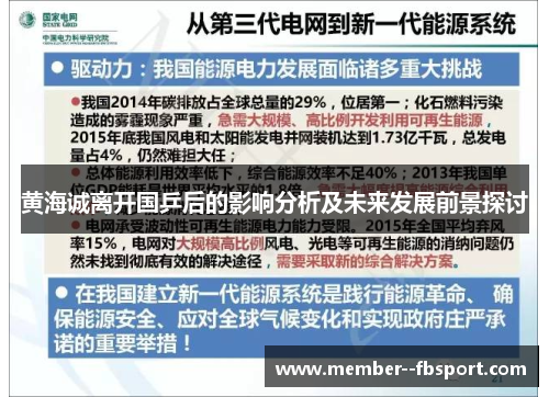 黄海诚离开国乒后的影响分析及未来发展前景探讨 黄海诚离开国乒后的影响分析及未来发展前景探讨