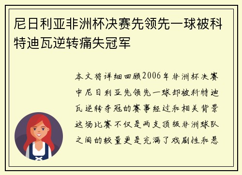 尼日利亚非洲杯决赛先领先一球被科特迪瓦逆转痛失冠军 尼日利亚非洲杯决赛先领先一球被科特迪瓦逆转痛失冠军