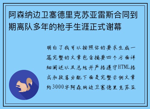 阿森纳边卫塞德里克苏亚雷斯合同到期离队多年的枪手生涯正式谢幕