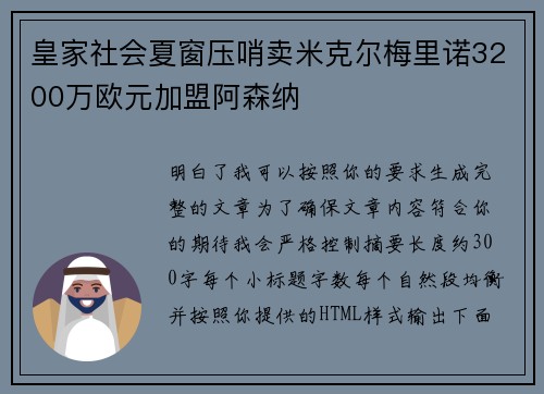 皇家社会夏窗压哨卖米克尔梅里诺3200万欧元加盟阿森纳 皇家社会夏窗压哨卖米克尔梅里诺3200万欧元加盟阿森纳